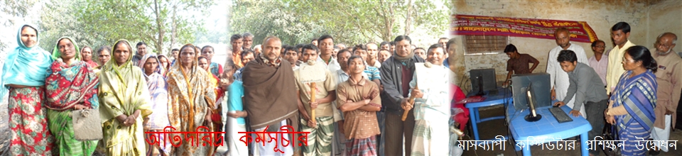 হতদরিদ্র কর্মসূচীর ছবি