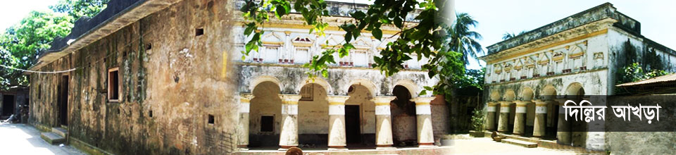 দিল্লির আখড়া