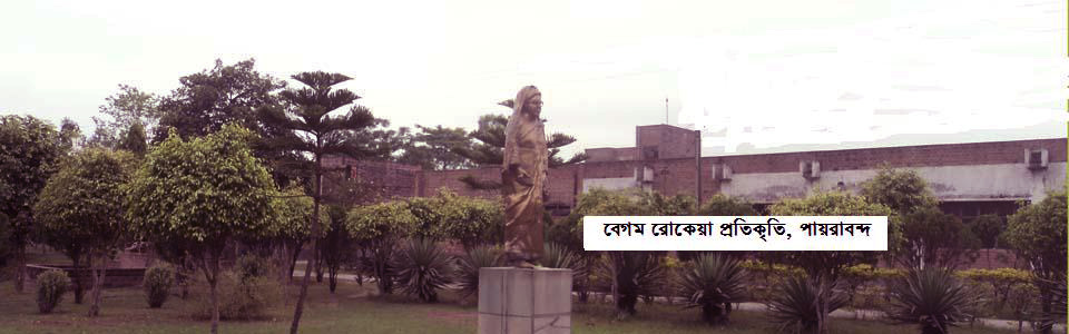 পায়রাবন্দ বেগম রোকেয়া