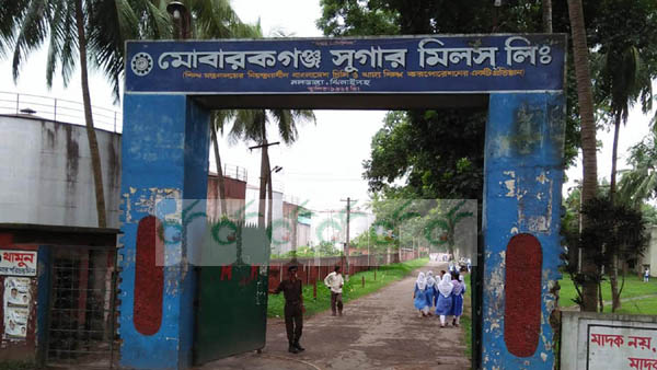 মোবারকগঞ্জ চিনিকল লিমিটেড