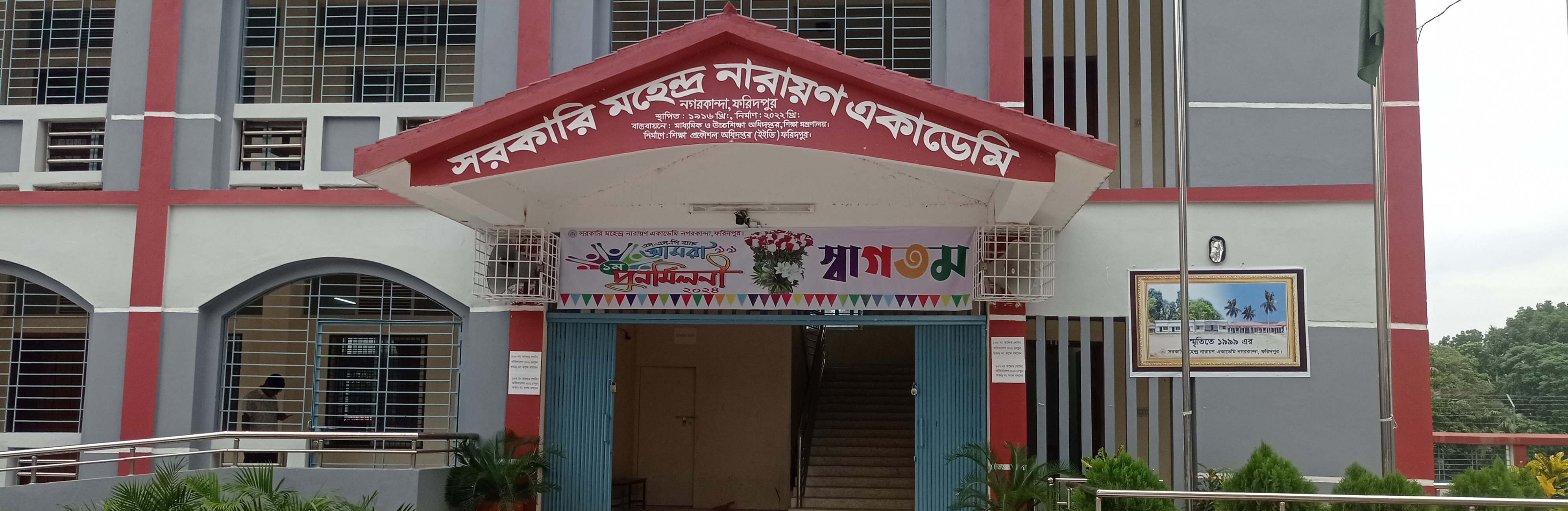 এম এন একাডেমি