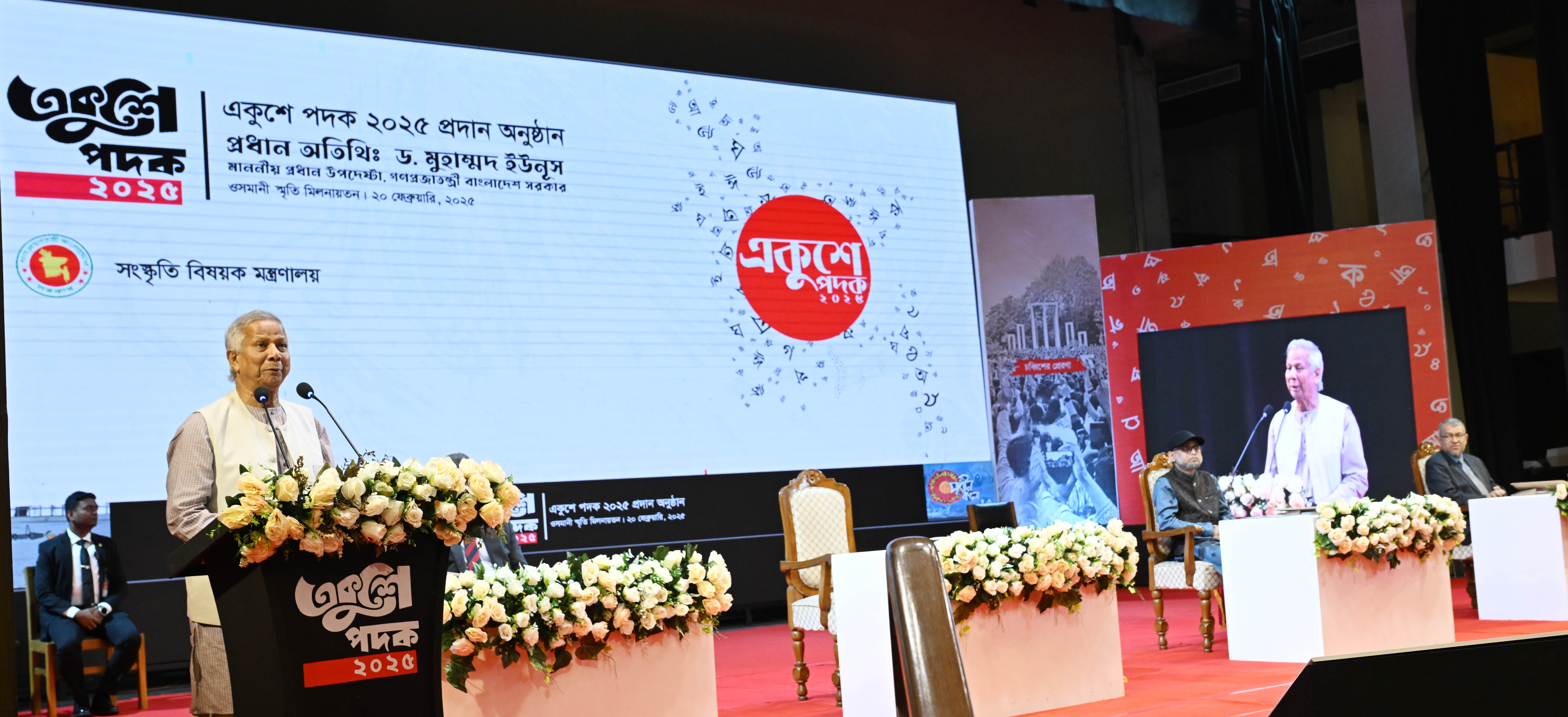 একুশে পদক ২০২৫ প্রদান অনুষ্ঠান