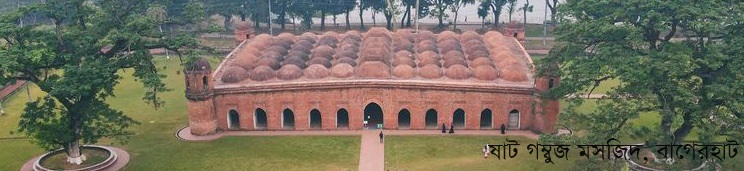 ষাট গম্বুজ মসজিদ