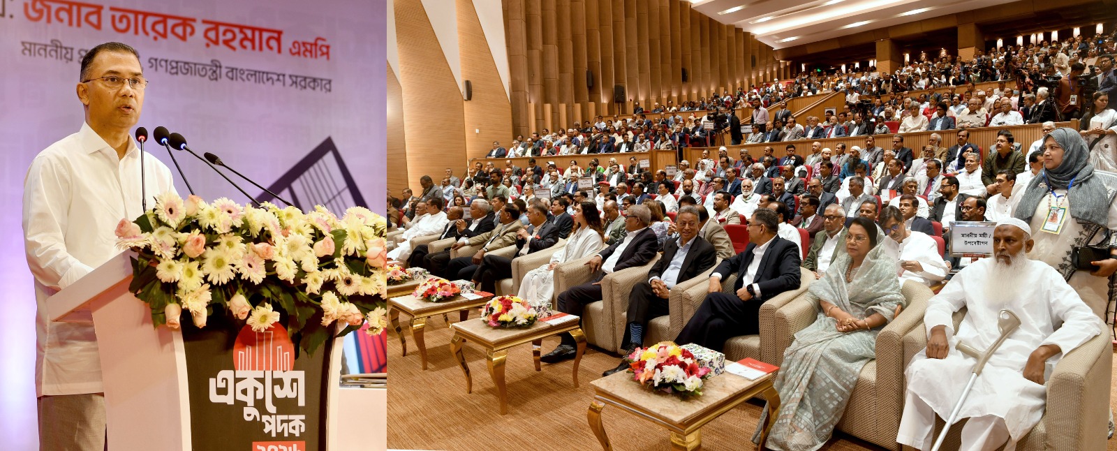 একুশে পদক ২০২৬ প্রদান অনুষ্ঠান