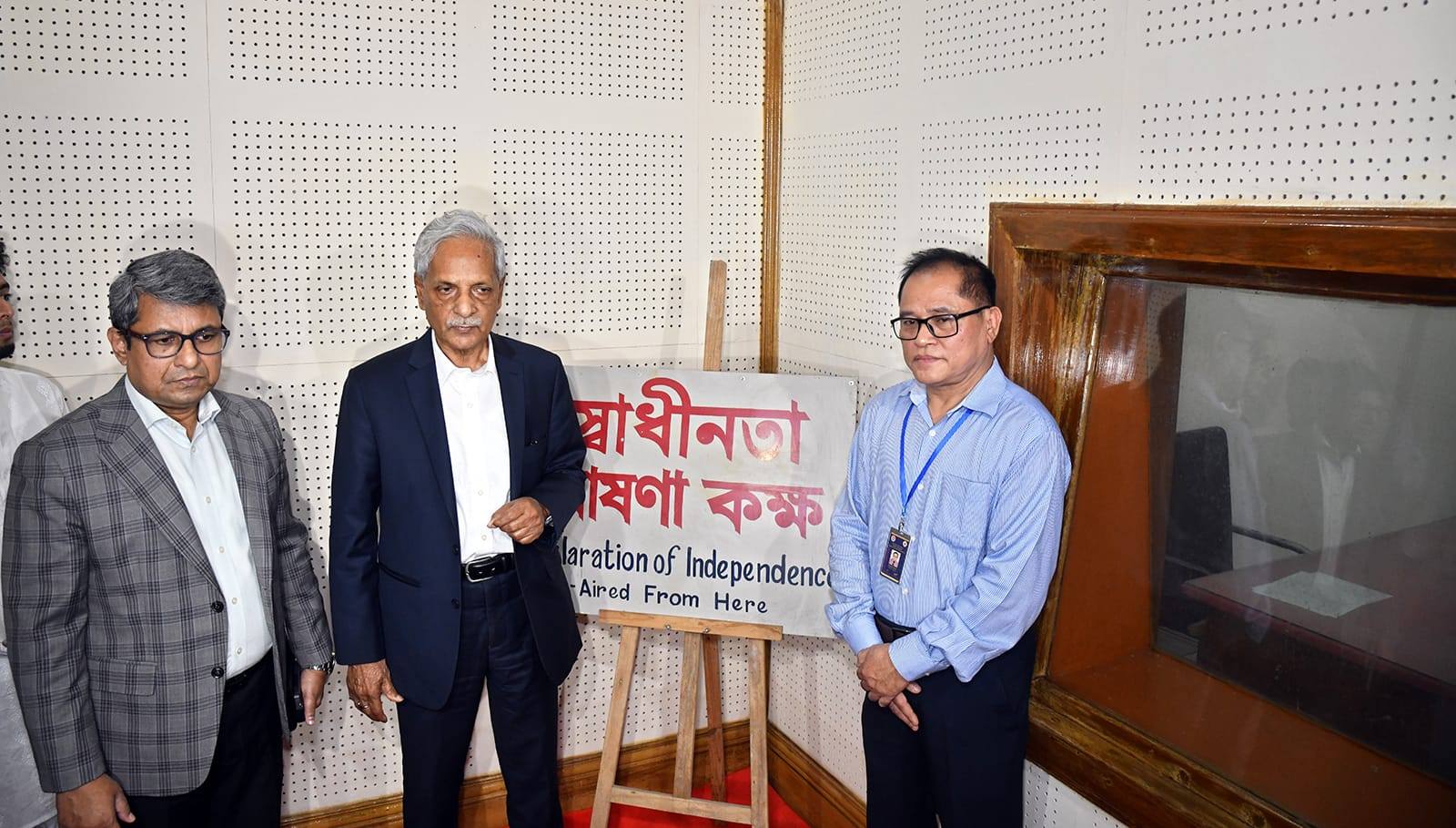 চট্টগ্রাম কালুরঘাট স্বাধীন বাংলা বেতার কেন্দ্র পরিদর্শন