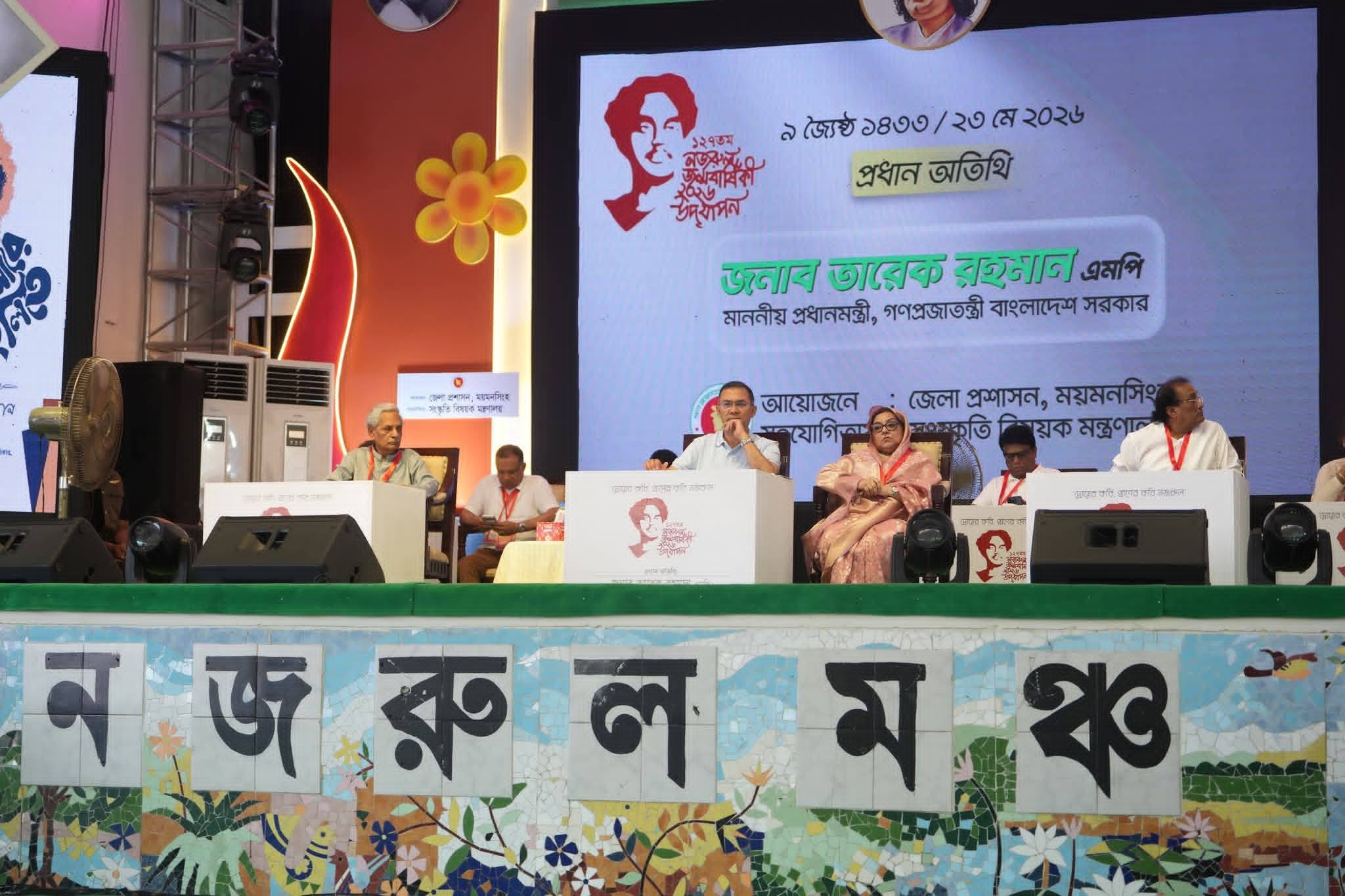 ২৫ মে জাতীয় কবি কাজী নজরুল ইসলামের ১২৭তম জন্মজয়ন্তী অনুষ্ঠান শুভ উদ্বোধন করেন মাননীয় প্রধানমন্ত্রী তারেক রহমান। অনুষ্ঠানের সভাপতিত্ব করেন Dafabet অ্যাপ ডাউনলোডের মাননীয় মন্ত্রী জনাব নিতাই রায় চৌধুরী এমপি।
