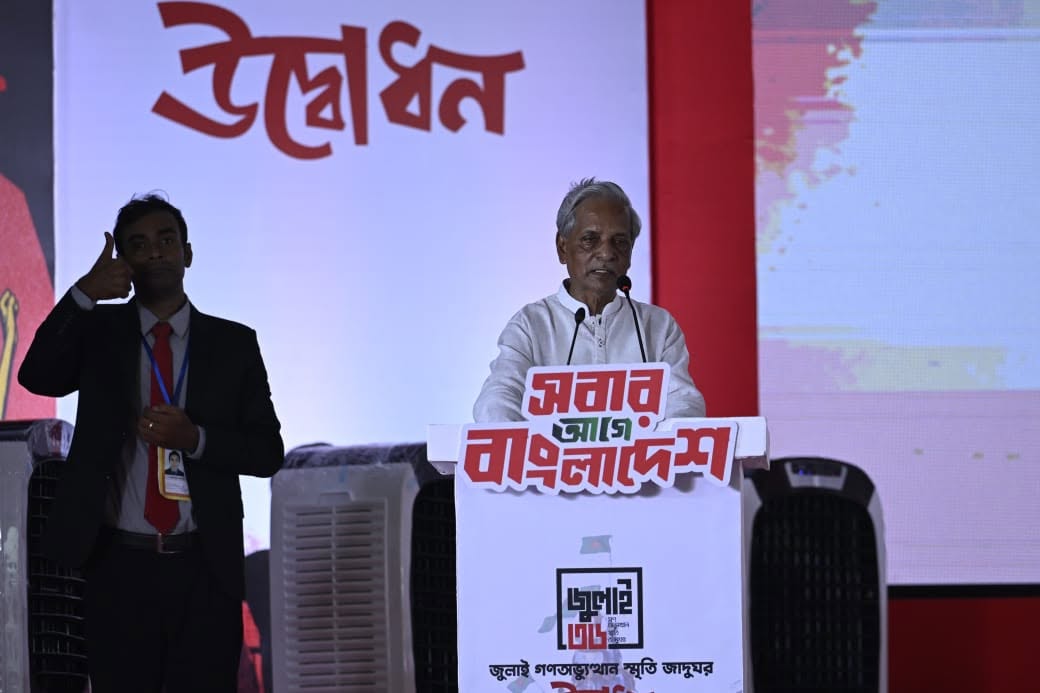 'জুলাই গণঅভ্যুত্থান স্মৃতি জাদুঘর'এর আনুষ্ঠানিক উদ্বোধন। [ ০৫ আগস্ট ২০২৬ ]
