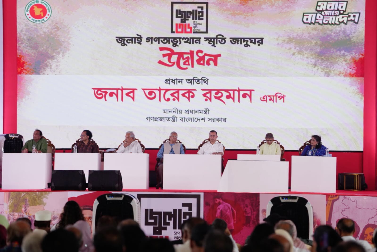 'জুলাই গণঅভ্যুত্থান স্মৃতি জাদুঘর'এর আনুষ্ঠানিক উদ্বোধন করেন মাননীয় প্রধানমন্ত্রী জনাব তারেক রহমান, এমপি। [০৫ আগস্ট ২০২৬]