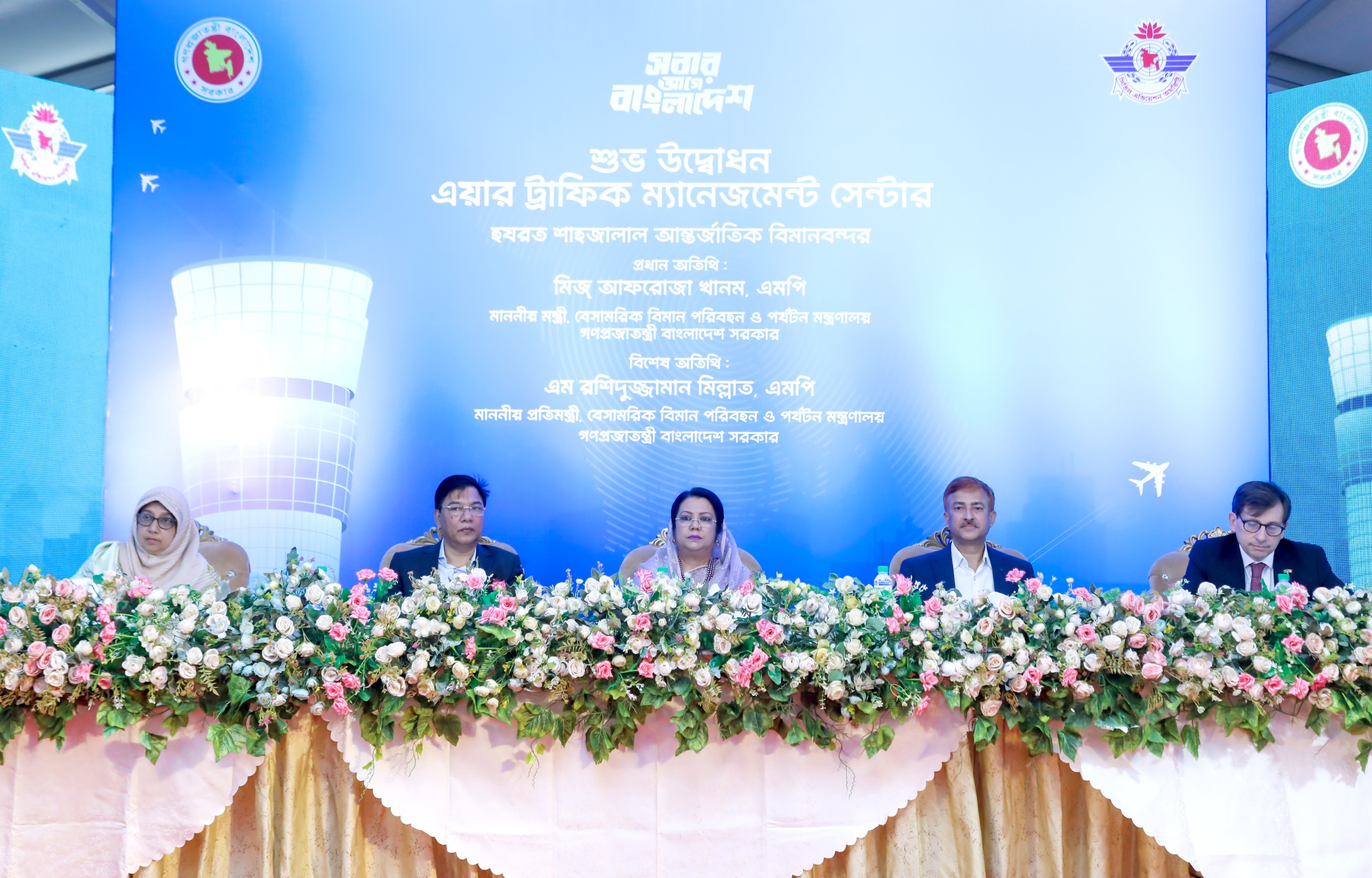 এয়ার ট্রাফিক ম্যানেজমেন্ট সেন্টার-এর শুভ উদ্বোধন