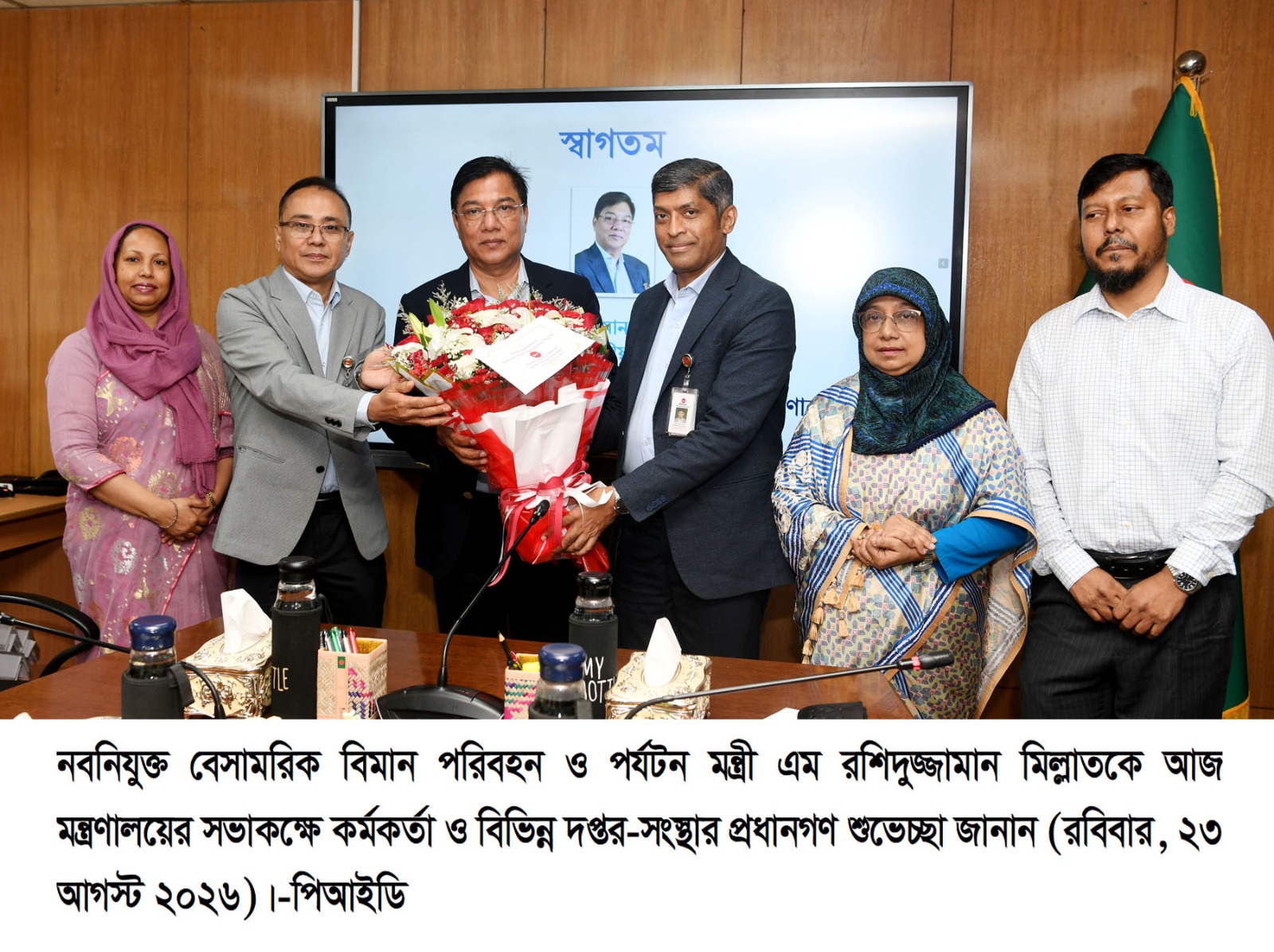 নবনিয়ুক্ত বেসামরিক বিমান পরিবহন ও পর্যটন মন্ত্রী এম রশিদুজ্জামান মিল্লাতকে মন্ত্রণালয়ের সভাকক্ষে কর্মকর্তা ও বিভিন্ন দপ্তর-সংস্থার প্রধানগণ শুভেচ্ছা জানান