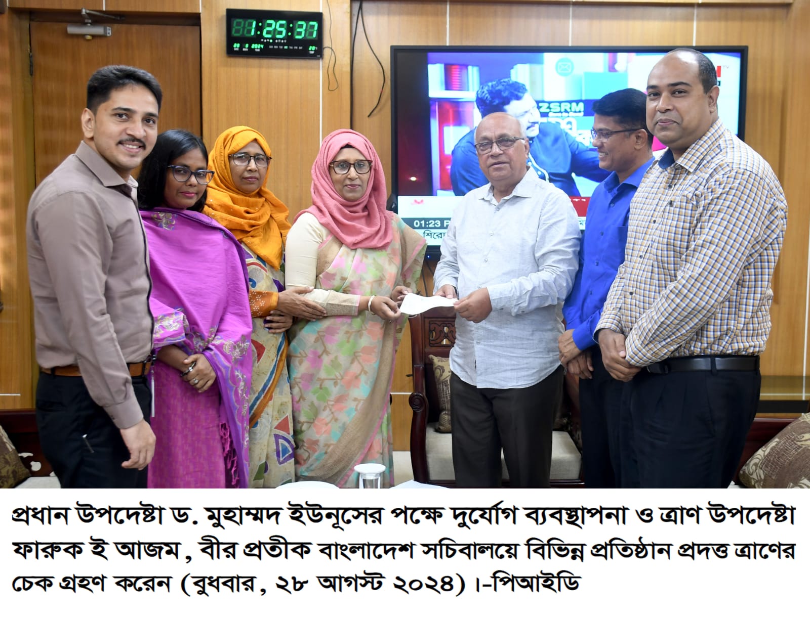 মাননীয় উপদেষ্টা মহোদয় কর্তৃক ত্রাণের চেক গ্রহণ