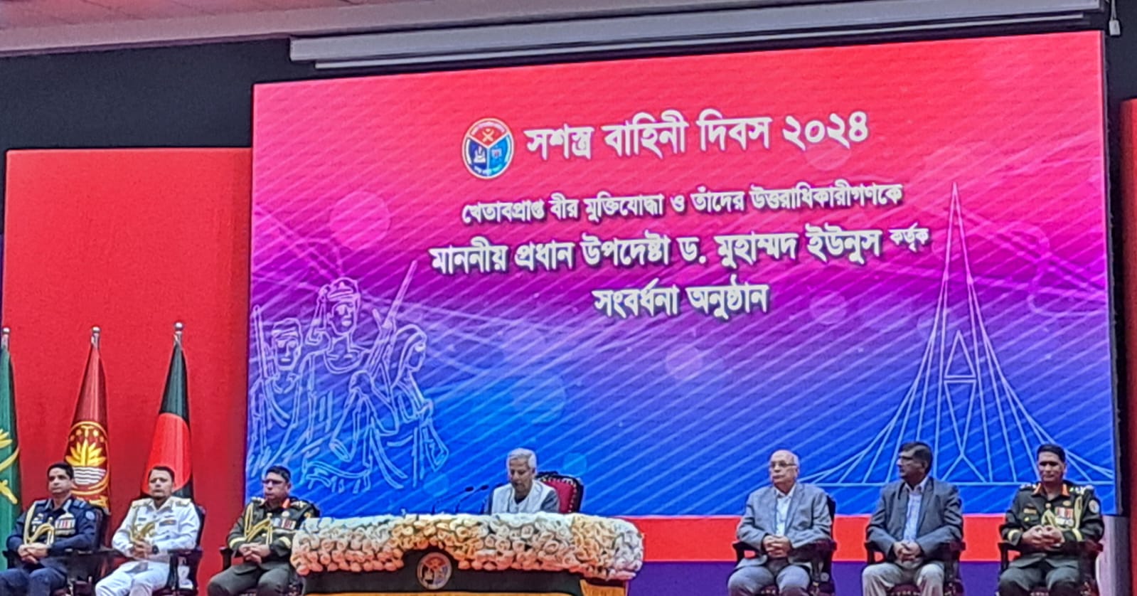 সশস্ত্র বাহিনী দিবস ২০২৪