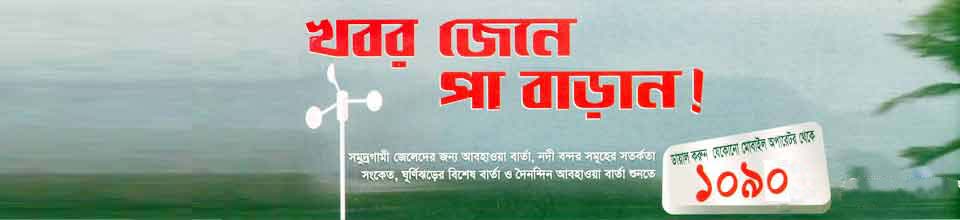 খবর জেনে পা বাড়ান-১