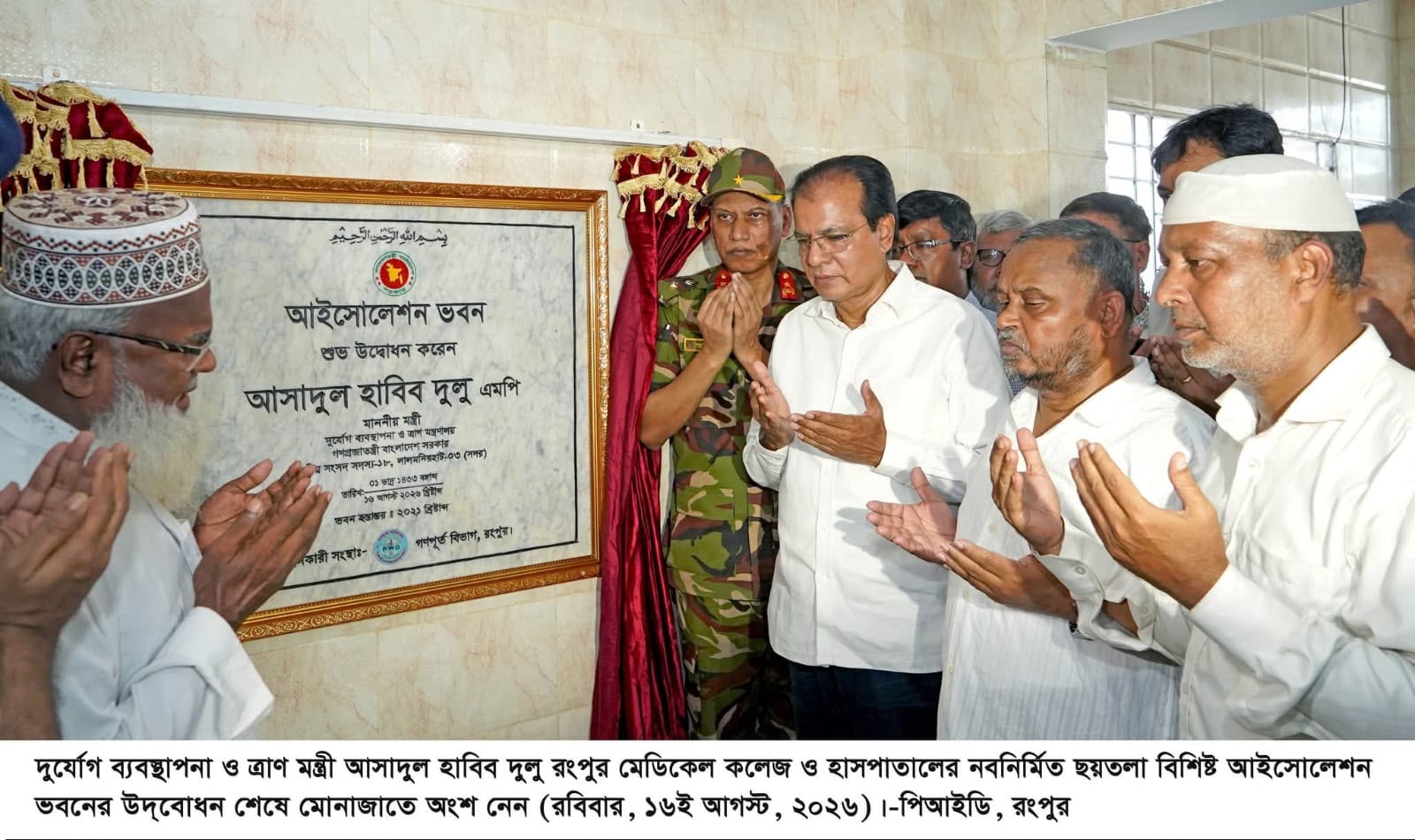 আইসোলেশন ভবন