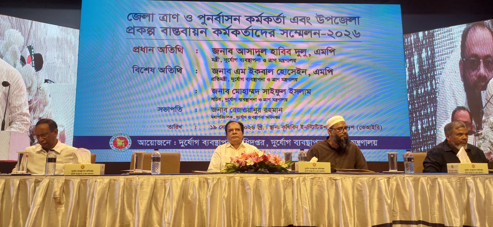 DRRO এবং PIO সম্মেলন ২০২৬
