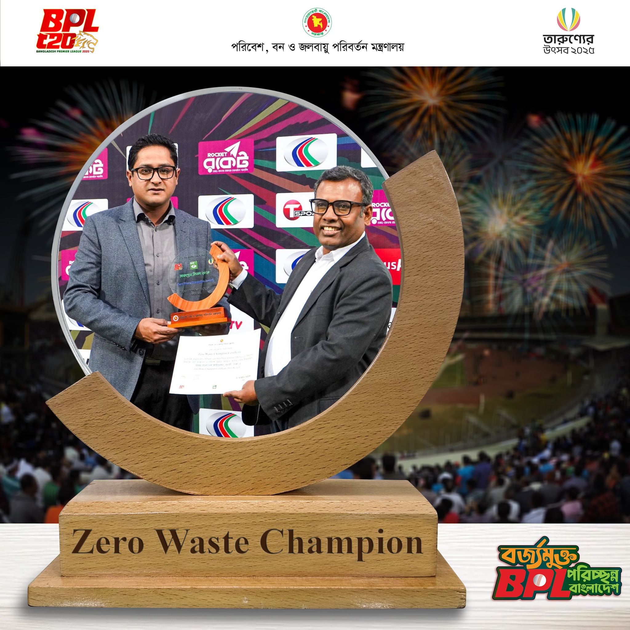 জিরো ওয়েস্ট চ্যাম্পিয়ন