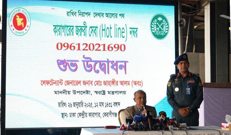২৬ জানুয়ারি ২০২৫ তারিখে কারাগারের জরুরী সেবা (Hot Line) নম্বর এর শুভ উদ্বোধন করেন স্বরাষ্ট্র মন্ত্রণালয়ের মাননীয় উপদেষ্টা লেফটেন্যান্ট জেনারেল মোঃ জাহাঙ্গীর আলম চৌধুরী (অব.)।