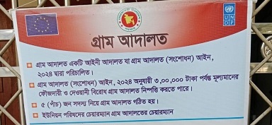 গ্রাম আদালত