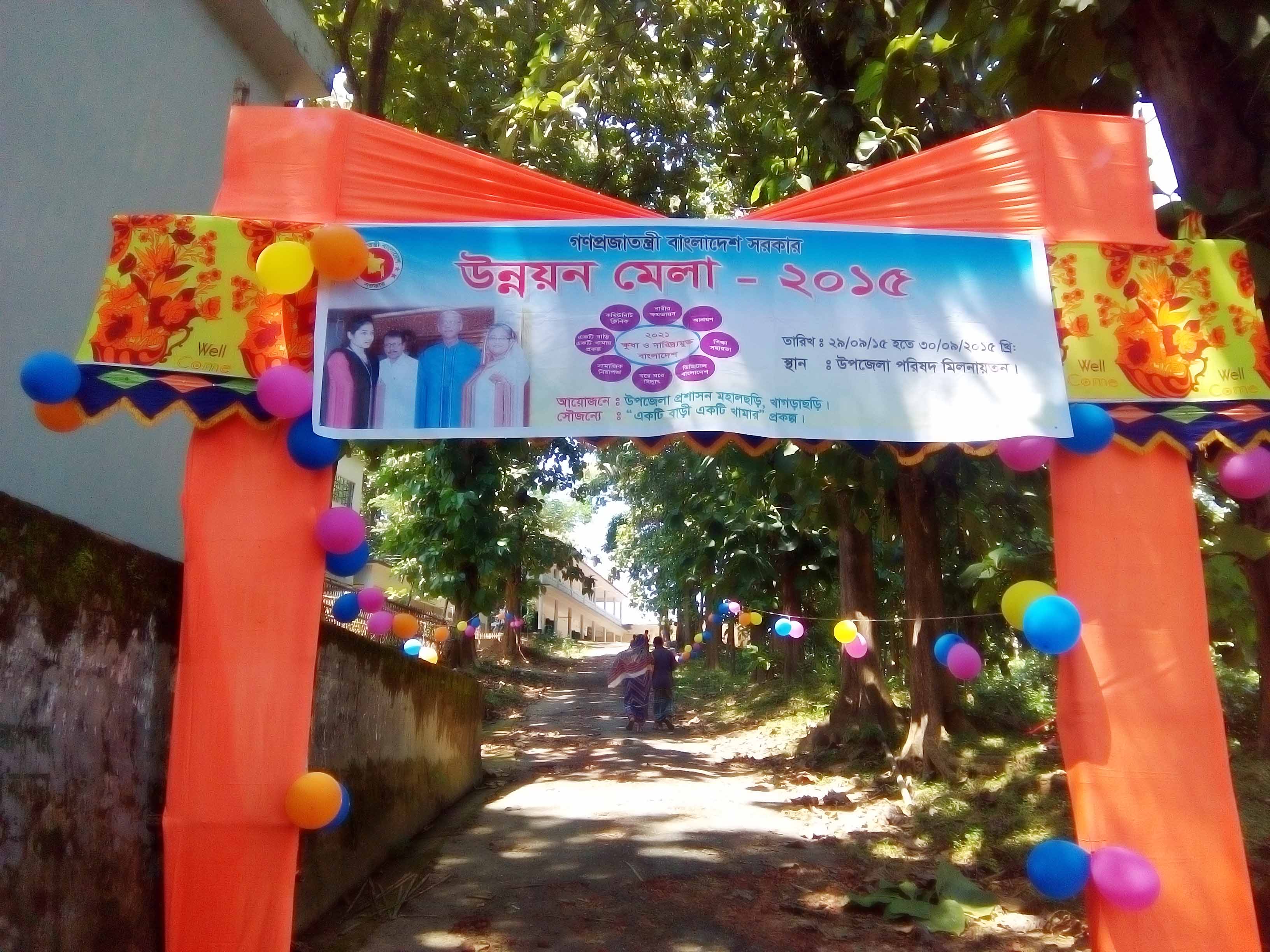উপজেলা উন্নয়ন মেলা' ২০১৫