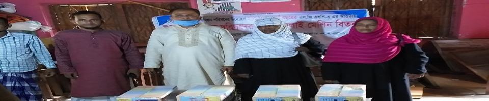 সেলাই মেশিন বিতরন
