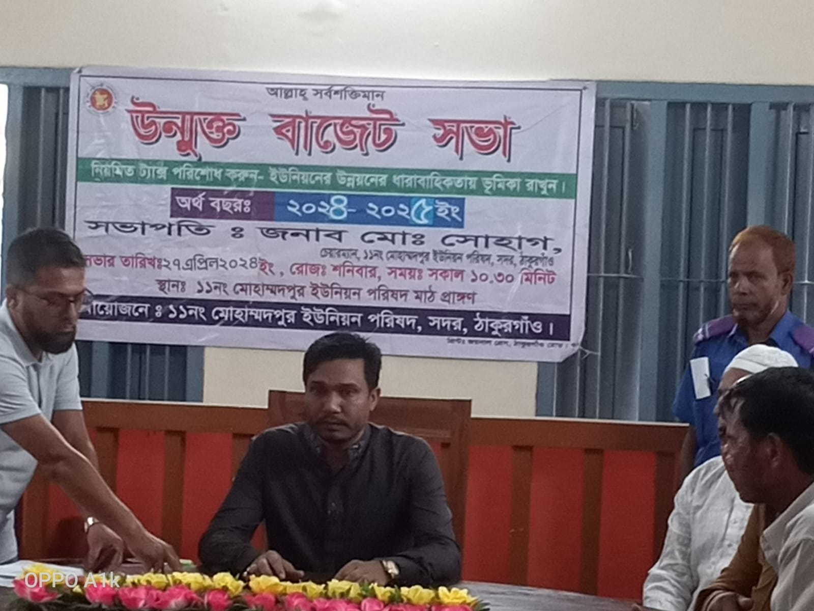 ১১নং মোহাম্মদপুর ইউনিয়নের ২০২৪-২৪ অর্থবছরের উন্মুক্ত বাজেট সভা