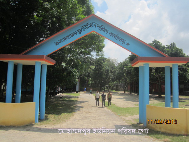 ইউনিয়ন পরিষদ মেইন গেট