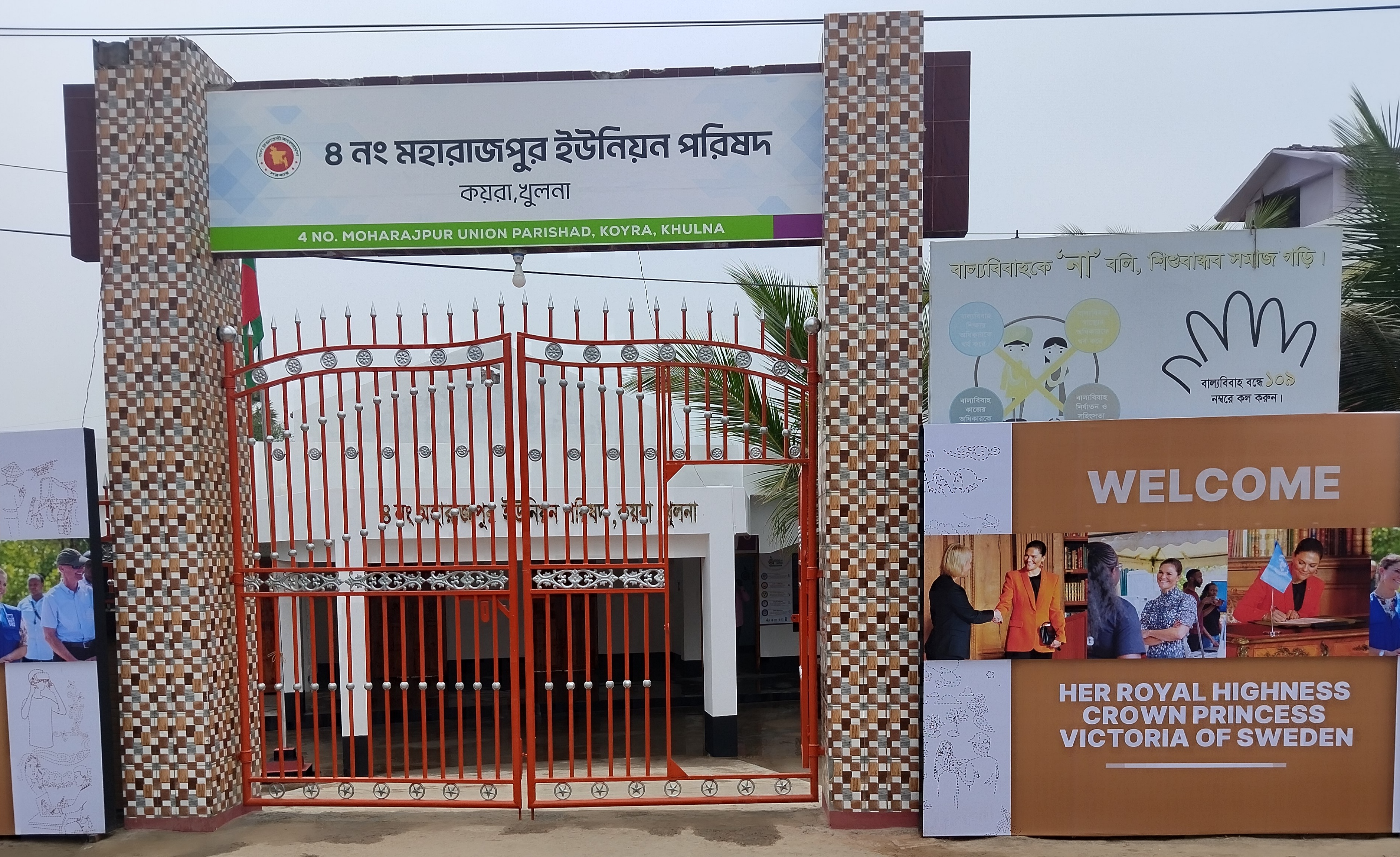 ৪ নং মহারাজপুর ইউনিয়ন পরিষদ, কয়রা, খুলনা