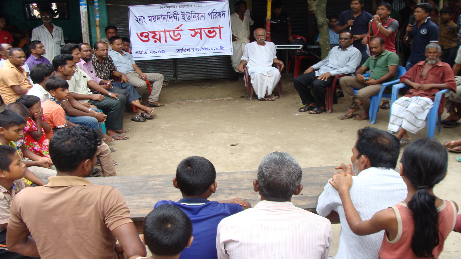 ২ নং ময়দানদিঘী ইউনিয়নের ৩ ওয়ার্ডের ওয়ার্ড সভা 