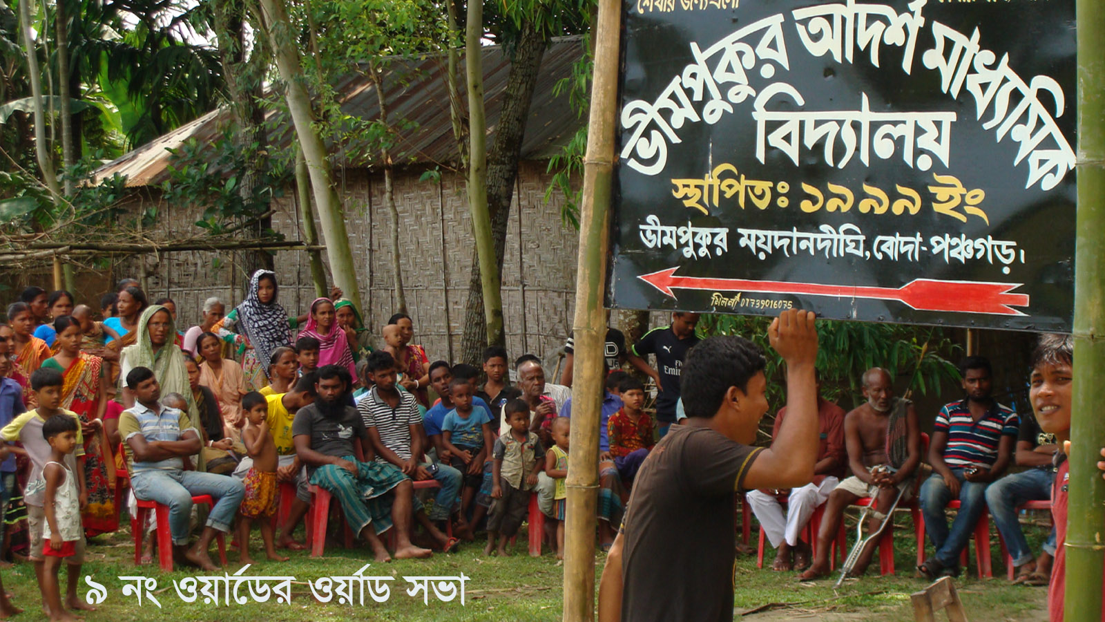 ২ নং ময়দানদিঘী ইউনিয়নের ৯ ওয়ার্ডের ওয়ার্ড সভা