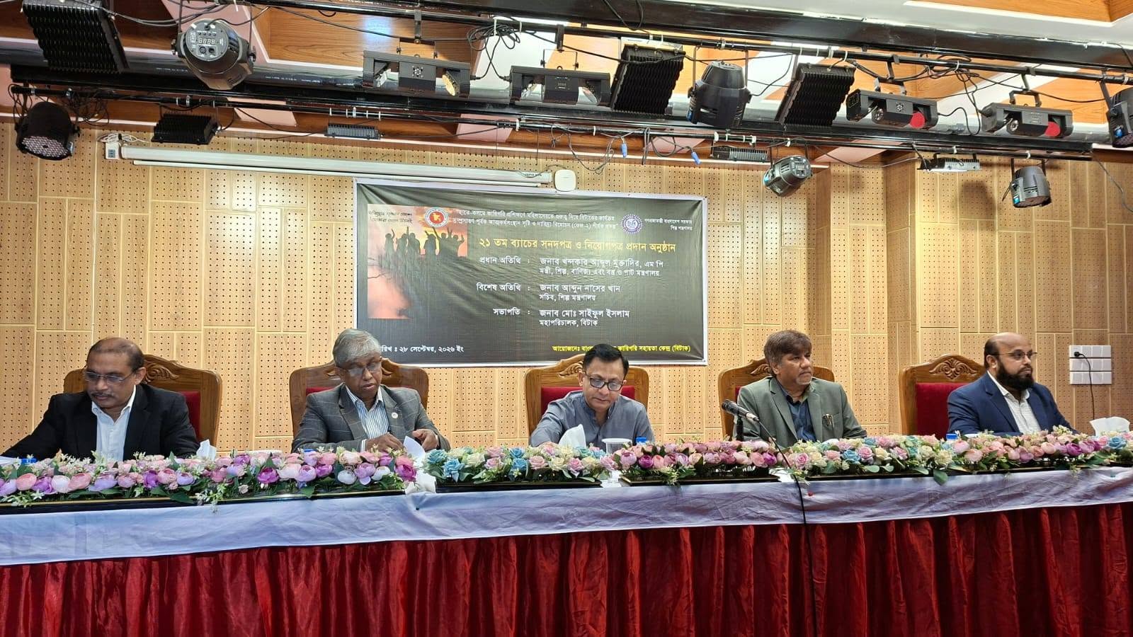 বিটাক কর্তৃক বাস্তবায়নাধীন হাতে কলমে প্রশিক্ষণের মাধ্যমে দারিদ্র বিমোচন সেফা ফেজ-২ শীর্ষক প্রকল্পের ২১ তম ব্যাচের কোর্স সমাপনী সনদ ও নিয়োগ পত্র প্রদান অনুষ্ঠান