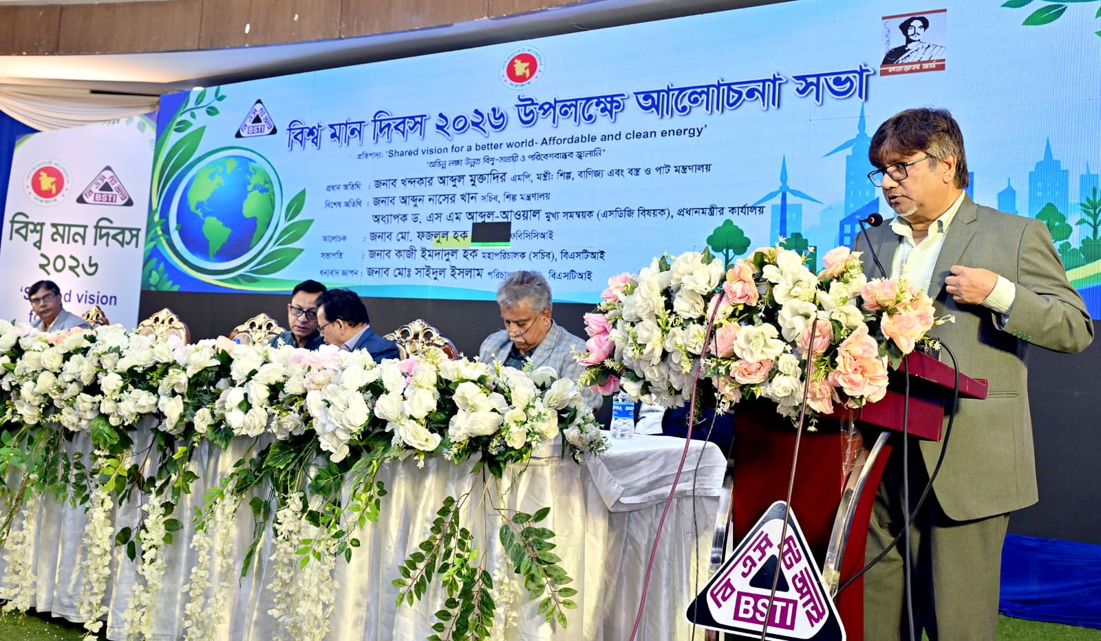 বিশ্ব মান দিবস ২০২৬ উপলক্ষে আলোচনা সভা