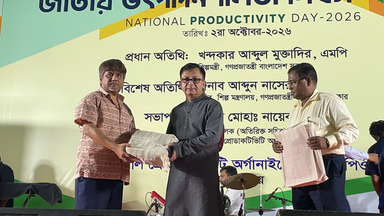 জাতীয় উৎপাদনশীলতা দিবস-২০২৬ উদযাপন