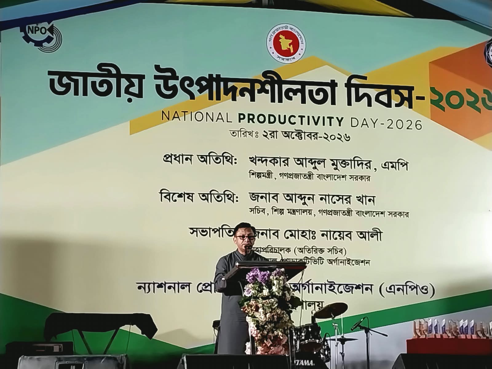 জাতীয় উৎপাদনশীলতা দিবস-২০২৬ উদযাপন