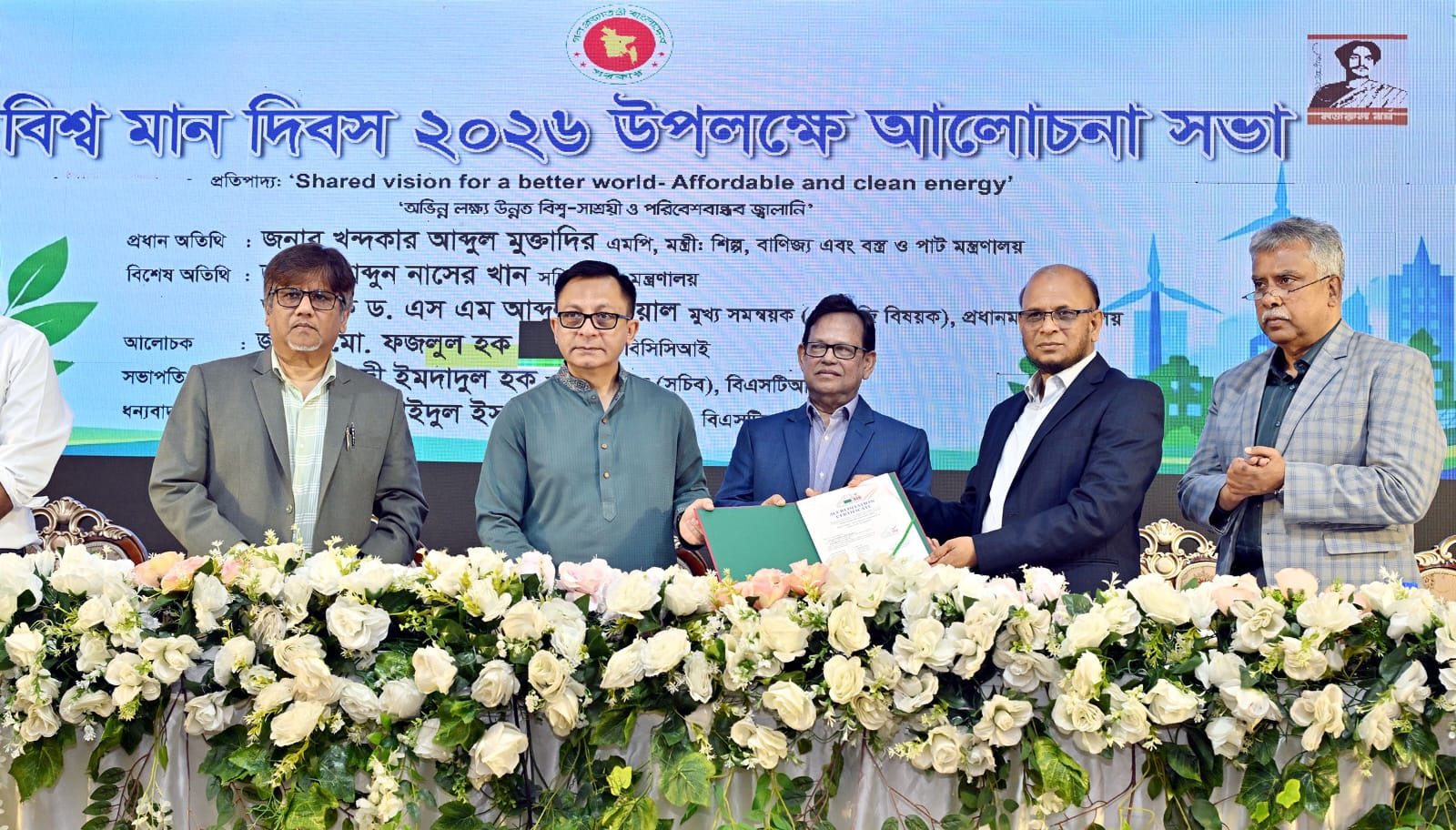বিশ্ব মান দিবস ২০২৬ উপলক্ষে আলোচনা সভা