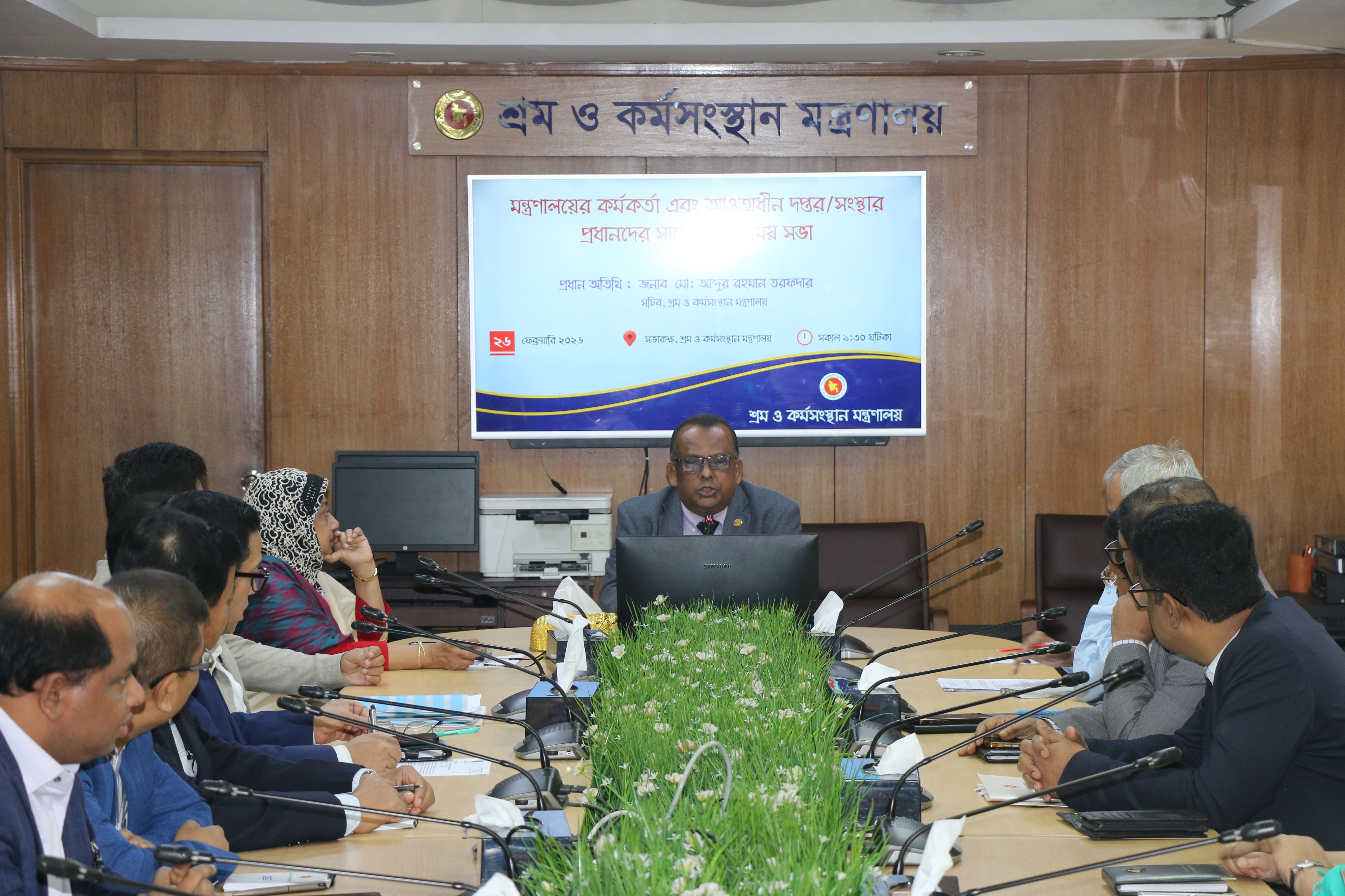শ্রম ও কর্মসংস্থান মন্ত্রণালয়ের সচিব জনাব মোঃ আব্দুর রহমান তরফদার-এর সাথে মন্ত্রণালয়ের কর্মকর্তা এবং আওতাধীন দপ্তর/সংস্থার প্রধানদের মতবিনিময় সভা