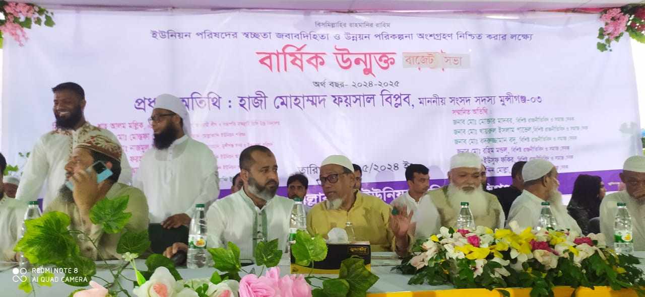 বাজেট সভা ২০২৪-২০২৫