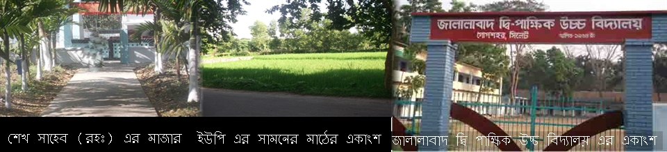 ১নং মোল্লারগাও ইউনিয়ন