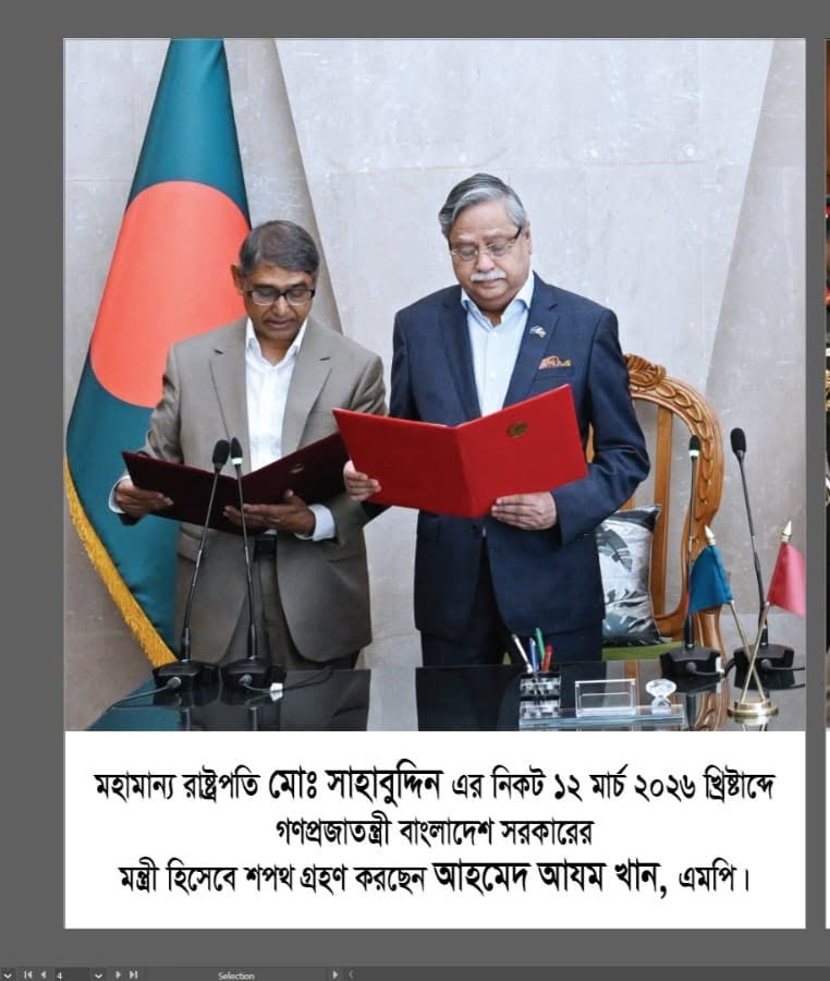 মহামান্য রাষ্ট্রপতির নিকট মাননীয় মন্ত্রীর শপথ গ্রহণ