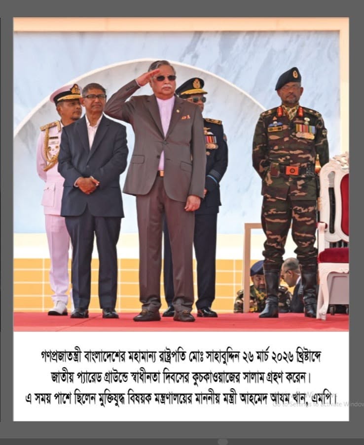 ২৬ মার্চ, ২০২৬