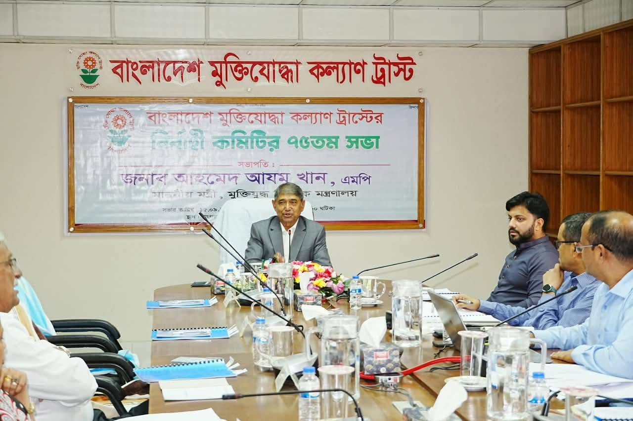 বাংলাদেশ মুক্তিযোদ্ধা কল্যাণ ট্রাস্টের নির্বাহী কমিটির ৭৫তম সভা অনুষ্ঠিত (১৫ সেপ্টেম্বর ২০২৬)