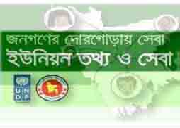 ইউনিয়ন ডিজিটাল সেন্টার