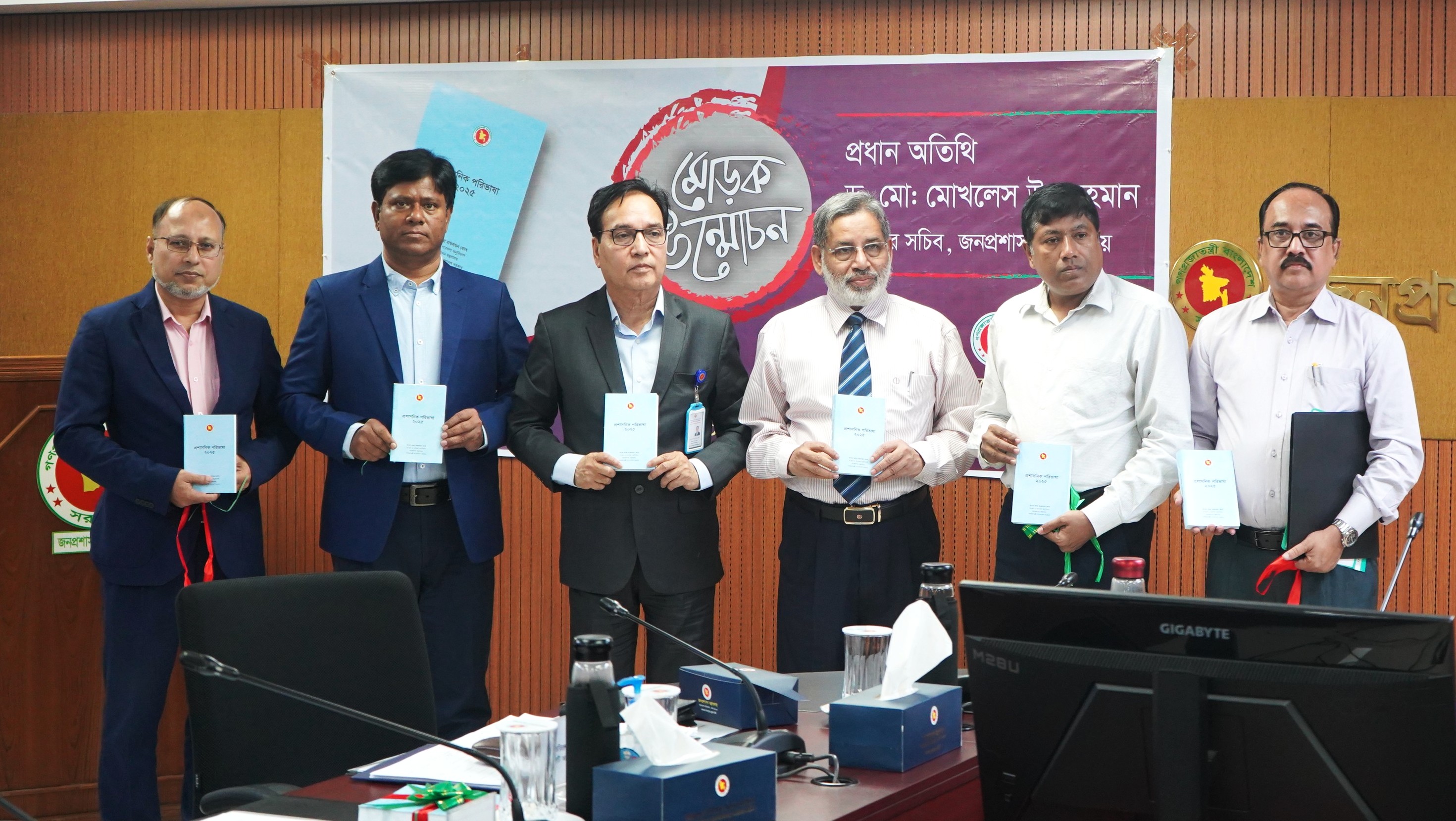 “প্রশাসনিক পরিভাষা ২০২৫” বইয়ের মোড়ক উন্মোচন অনুষ্ঠান। তারিখঃ মে ২৪, ২০২৫