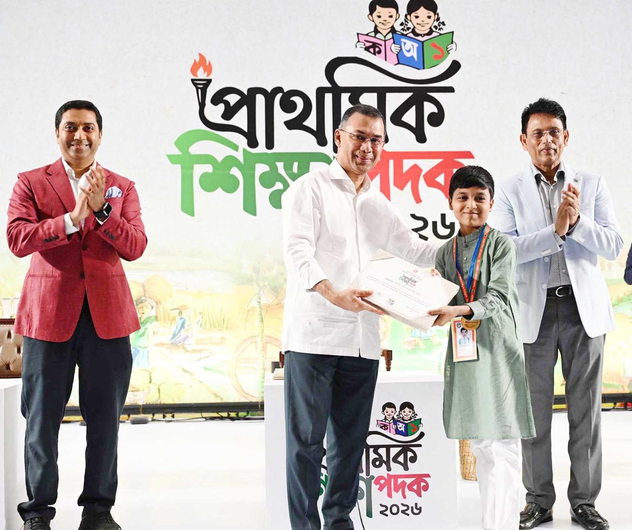 প্রাথমিক শিক্ষা পদক ২০২৬ প্রদান অনুষ্ঠান