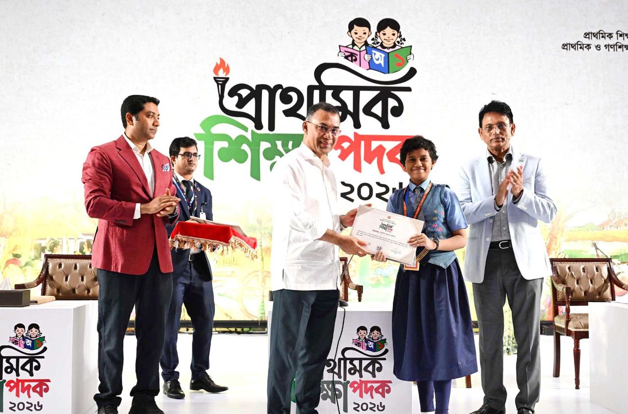 প্রাথমিক শিক্ষা পদক ২০২৬ প্রদান অনুষ্ঠান
