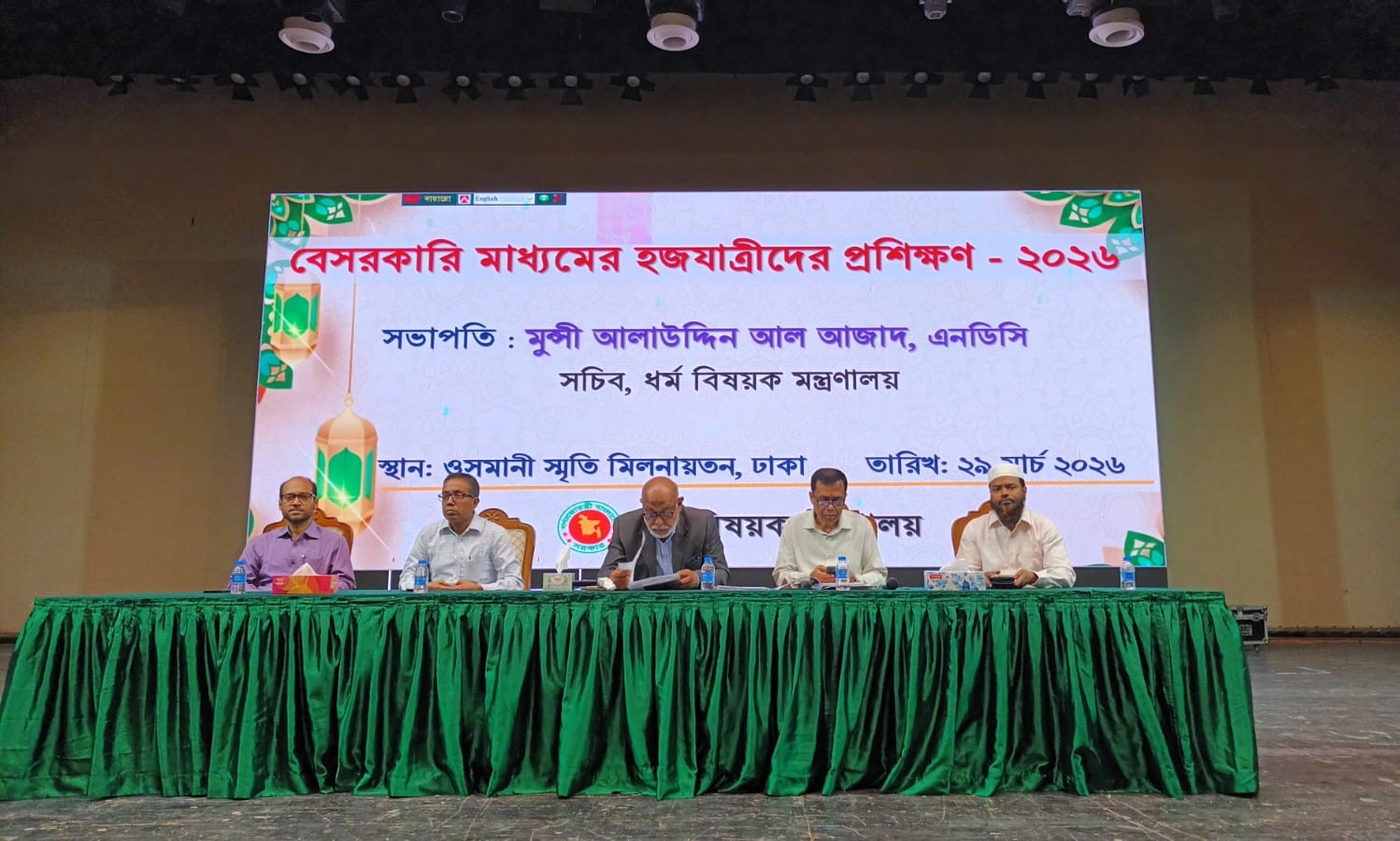 বেসরকারি মাধ্যমের হজযাত্রীদের প্রশিক্ষণ-২০২৬