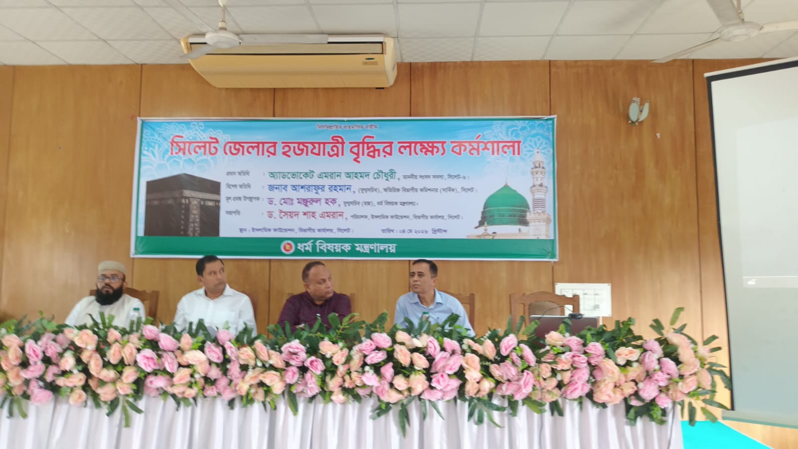 সিলেট জেলার হজযাত্রী বৃদ্ধির লক্ষ্যে কর্মশালা