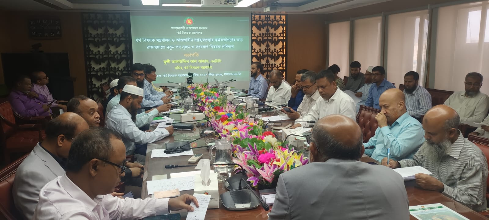 ধর্ম বিষয়ক মন্ত্রণালয় ও আওতাধীন দপ্তর/সংস্থার কর্মকর্তাগণের জন্য রাজস্বখাতে নতুন পদ সৃজন ও সংরক্ষণ বিষয়ক প্রশিক্ষণ