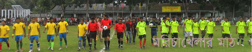 মরিচা সরকারী প্রাথমিক স্কুল খেলার মাঠ