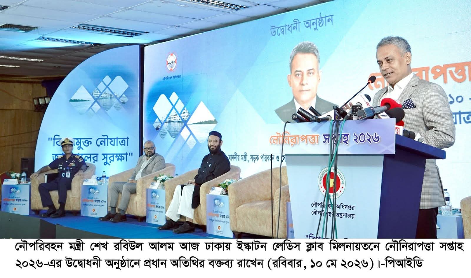 নৌ নিরাপত্তা সপ্তাহ-২০২৬