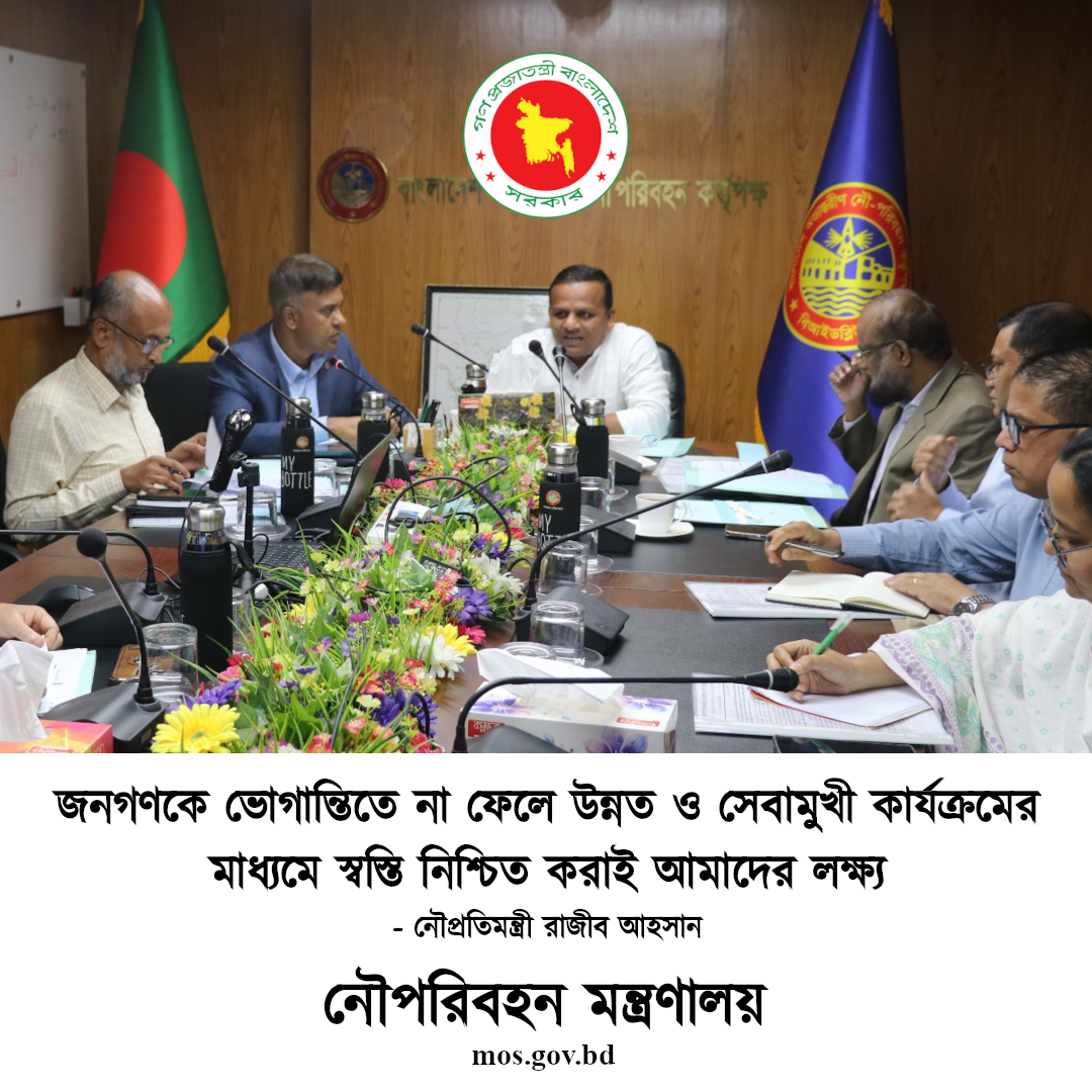 জনগণকে ভোগান্তিতে না ফেলে উন্নত ও সেবামুখী কার্যক্রমের মাধ্যমে স্বস্তি নিশ্চিত করাই আমাদের লক্ষ্য